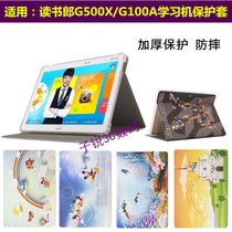 Reading man G500X protective cover V100 student tablet leather case G100A tutor machine anti-drop shell