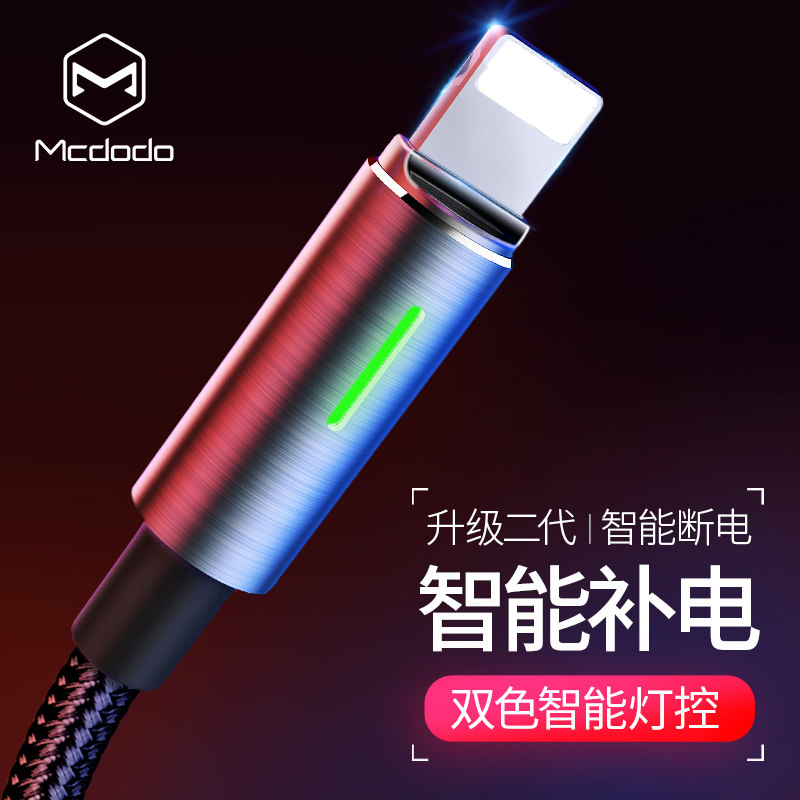 Mai Duoduo Apple 12 11 data cable 6 intelligent power off automatic power supply 7 elbow suitable for iPhone8 charging cable