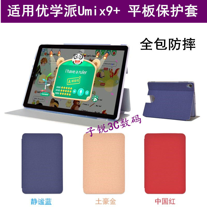 Umix9 protective suite student tablet computer learning machine all pack anti - fall soft shell silicone tempered film