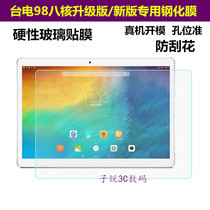 Taipan A10S flat tempered film 10 1 inch Taipo 98 eight core upgraded version HD glass film A10H