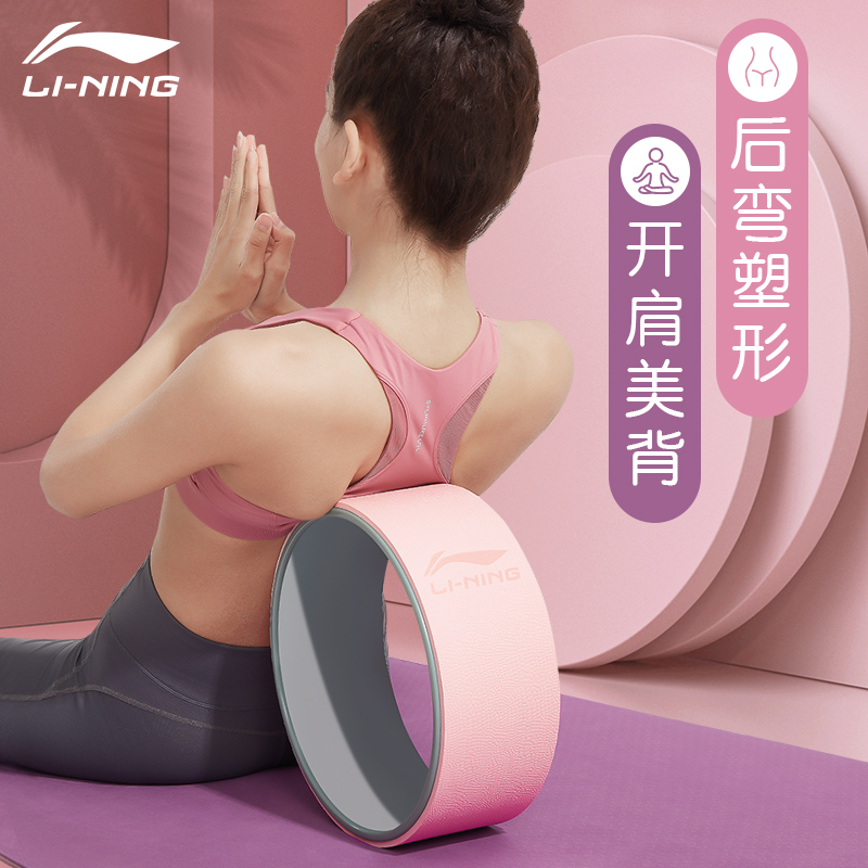 Li Ning yoga wheel open back beginner scholar Platy ring slim back slim shoulder beam leg yoga beauty back stretch shaping young girl