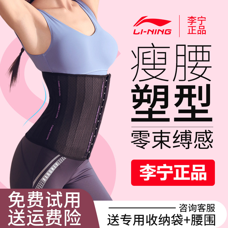 Li Ning Sports Beam Waist Strap Girdle Girdle Girdle with girdle Girdle Protective Belt seal Grease Shapen Dress Beauty Body Beam Bellied Mesh With Mesh