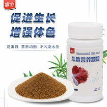 Rui Cai Betta feed floating small particles Tropical fish food Thai Betta food National Betta food High protein fish feed