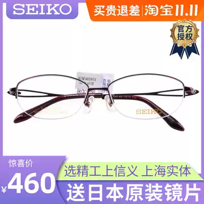 Japan SEIKO SEIKO glasses titanium simple women half-frame myopia glasses frame business myopia HC2010