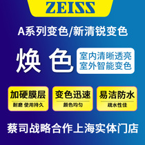 ZEISS A series brightening 1 60 1 67 aspherical lotus film myopia eyeglass lenses New clear sharp color change 1 piece