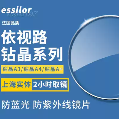 Evision A Lens 1 56 1 60 1 67 drill Crystal A3 aspheric A4 anti-blue myopia lens