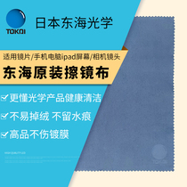 Essilor Donghai original fiber myopia glasses cloth wipes the lens lens mobile phone screen glasses frame accessories