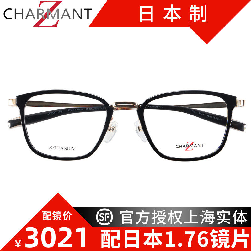 Charmant men's big face full frame eyeglass frame Z titanium imported fashion eyeglass frame ZT19880