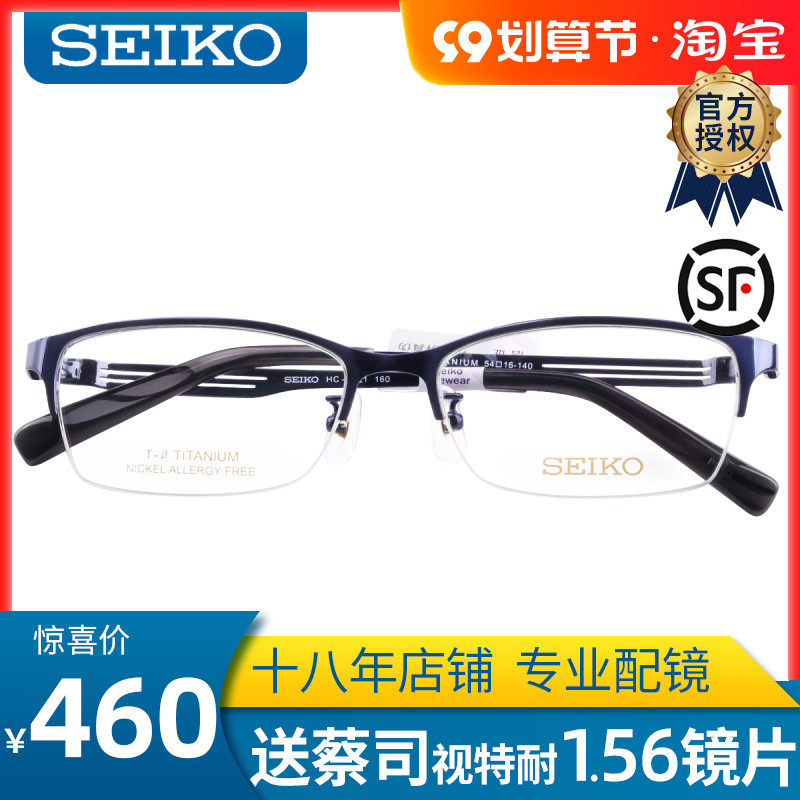 seiko Seiko glasses titanium glasses frame ultra-light B titanium myopia men's glasses frame HC1021