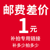 Postage difference special connection to make up as much as the corresponding number of shots