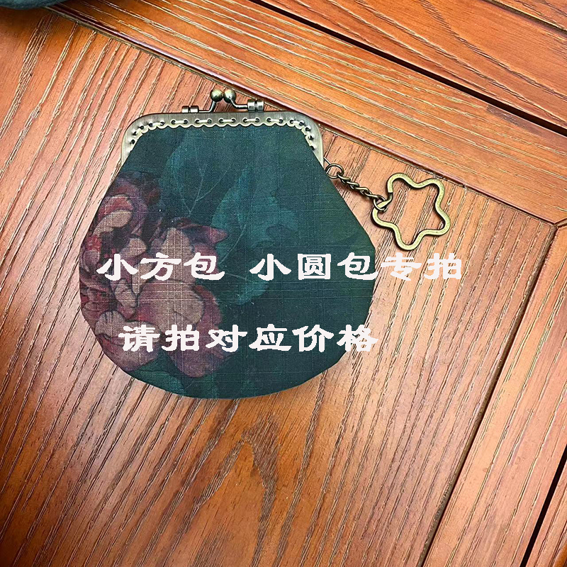 Le Yi Handmade Xiangyunsha Coin Purse Coin Bag