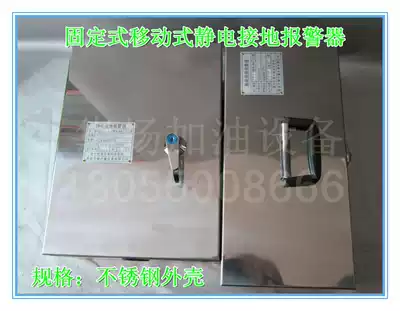 Static grounding alarm stainless steel fixed mobile electrostatic grounding alarm