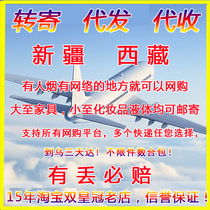 Delivery forwarding forwarding and consolidation Domestic and international online shopping storage warehouse Express logistics in remote areas of Xinjiang and Tibet