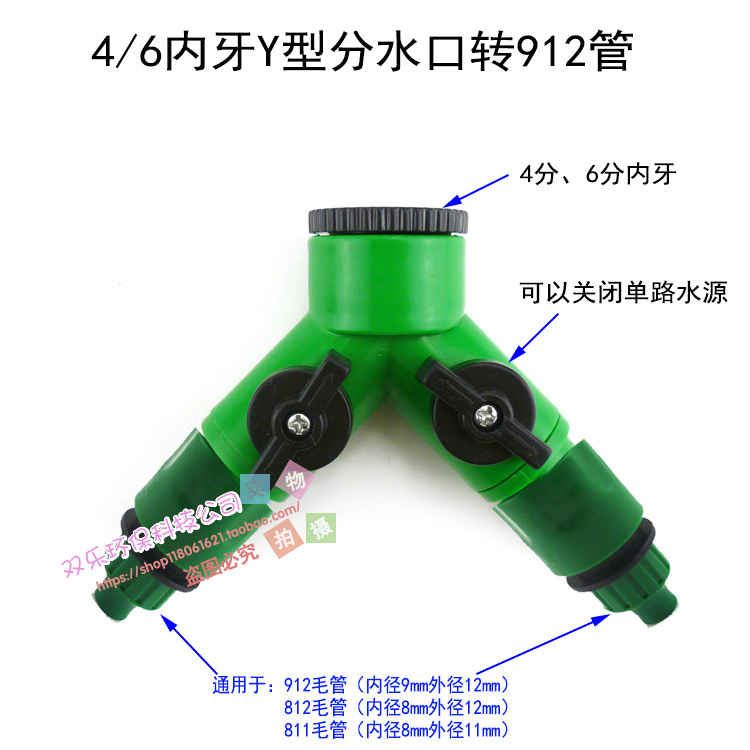 Garden green tap water 4 min 6 pacifier watering Y shaped double water switch 912 pipe 811 cap 812 accessories