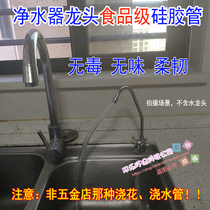  Food grade kitchen water purifier Faucet pumping water pipe Pure water straight drinking machine drinking water pipe 4 points faucet silicone tube