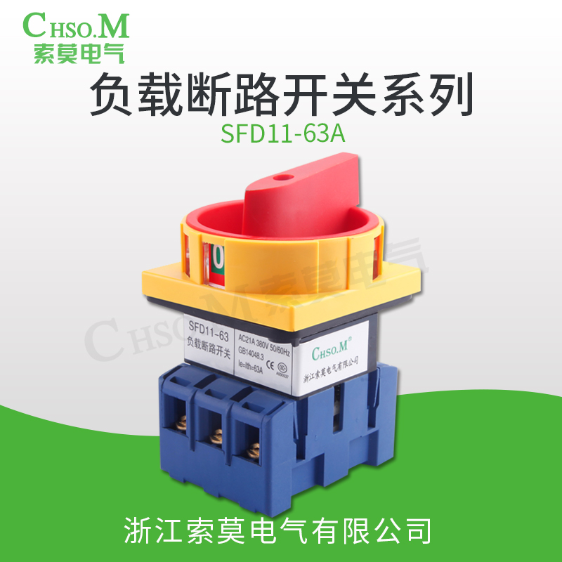 Somo SFD11-63A-3P load circuit breaker ten thousand change switch rotation main control power cut off