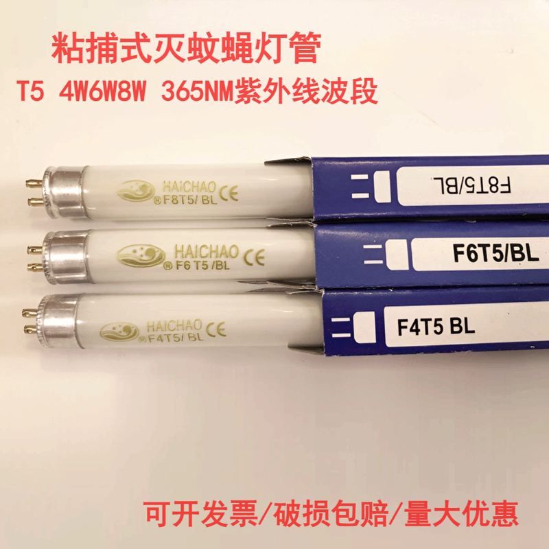 Haichao T5 Mosquito Killer Lamp Tube F4T5Bl F6T5Bl F8T5Bl Blue Light 4W6W8W Mosquito Trap Lamp Tube Fly Killer Lamp Tube