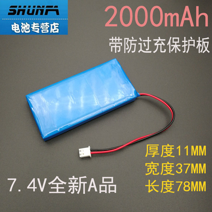 2000mAh 7 4V polymer lithium battery pack POS machine radio loudspeaker can be charged battery band protection