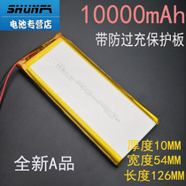 3 7v Polymer Lithium battery 1054126 Large capacity 10000mah Mobile power charging Bao brand new A product