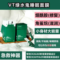 South Korea vt Tiger sleep mask disposable green water ghost fan tesicasiatica essence hydrating and moisturizing repair 4ml strip