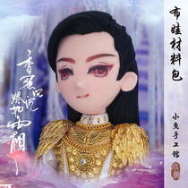 Small fish handmade Museum · DIY Chinese style ancient costume handmade doll material package fragrant honey Xufeng