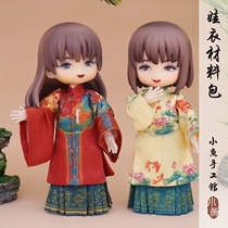 Xiaoyu Handmade Pavilion · OB11 antique doll clothing material package Ming printed Hanfu