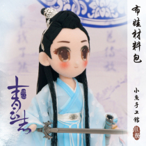 Xiaoyu Handmade Pavilion · DIY Chinese style antique handmade doll material package Qingyun Zhi Lu Xueqi