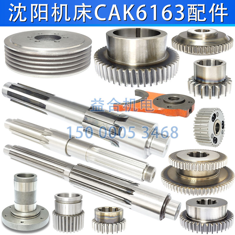 Shenyang Cnc Lathe 6163 Cak80135 Cak63285 Spindle Box Gear One-Axis Pulley Scraper Plate