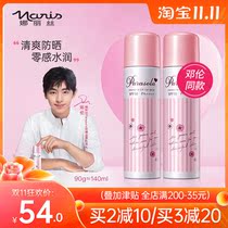 Japanese Naise sunscreen spray refreshing non-greasy female face full body student party military training special cream