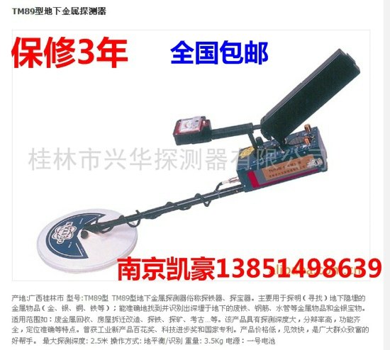 TM89 type underground metal detector iron detector (two-year free warranty and lifetime maintenance