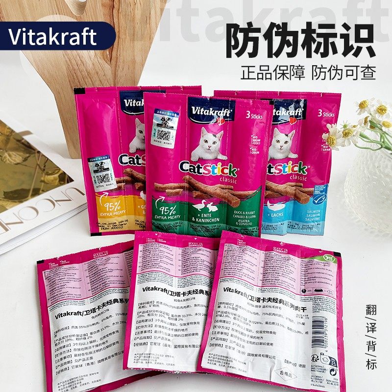 【Anti-Counterfeiting】German Imported Weita Kraft Cat Treats, Meat Strips, Cat Snacks, Small Meat Jerky for Cats, 18g*12 Packs