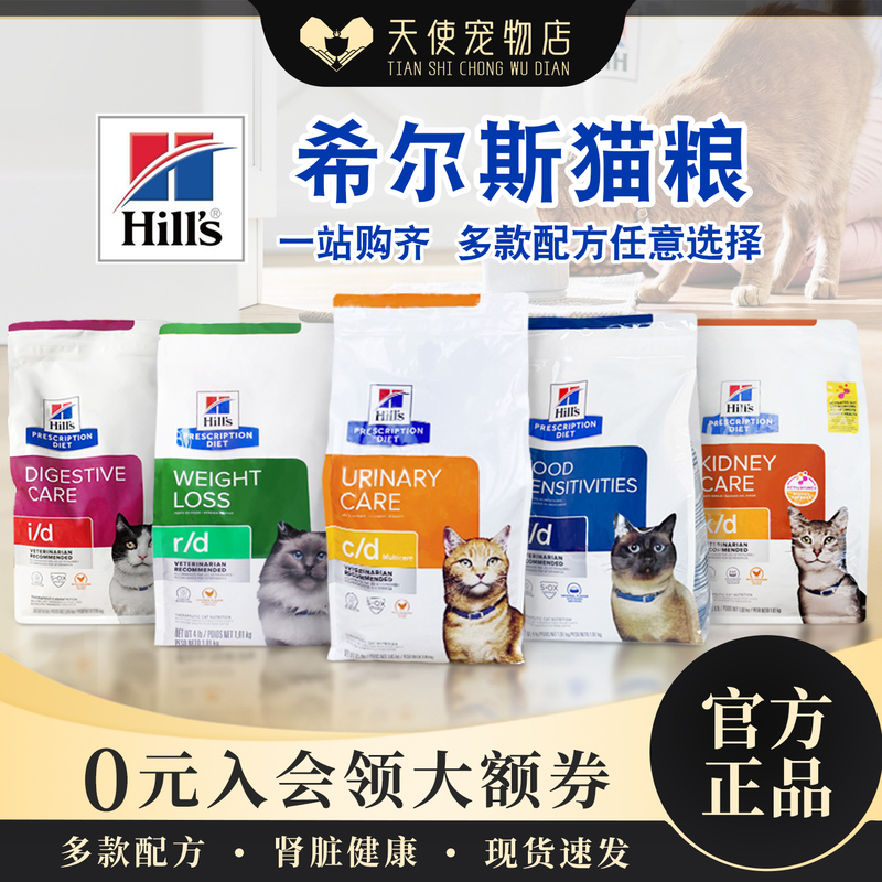 United States Hill's Hills Cd Urinary Prescription Cat Food Id Gastrointestinal Kd Kidney Prescription Zd Skin