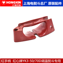 Red Heart brand old-fashioned iron handle shell upper cover Assembly 300 500 700W hot bucket original accessories Assembly