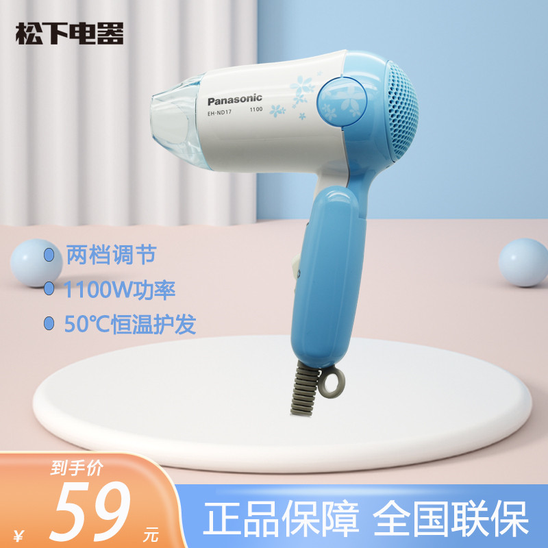 Panasonic electric hair dryer EH-ND17 dormitory home students thermostatic cold hot wind small power folding mini-wind-cylinder-Taobao