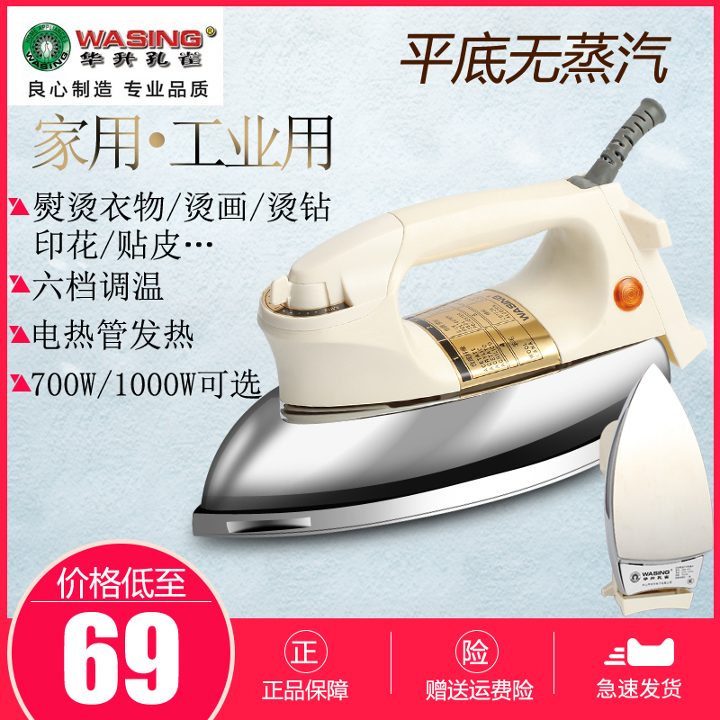 Vintage electric iron temperature household industrial dry iron bucket no steam 700W 1000W skin hot diamond painting ironing suit