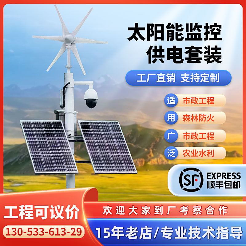 Solar monitoring power supply system 12v gun machine 24v ball machine lithium battery outdoor scenery complementary power generation light volt plate-Taobao