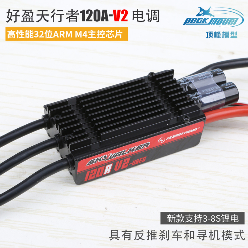 Hobbywing Skywalker 120A-V2-Ubec Brushless Esc with Reverse Thrust