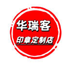 华瑞客印章定制店的LOGO