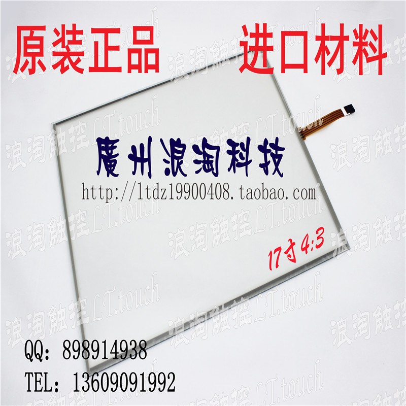 17-inch five-line resistive touch screen (4:3) positive screen industry manufacturing touch screen