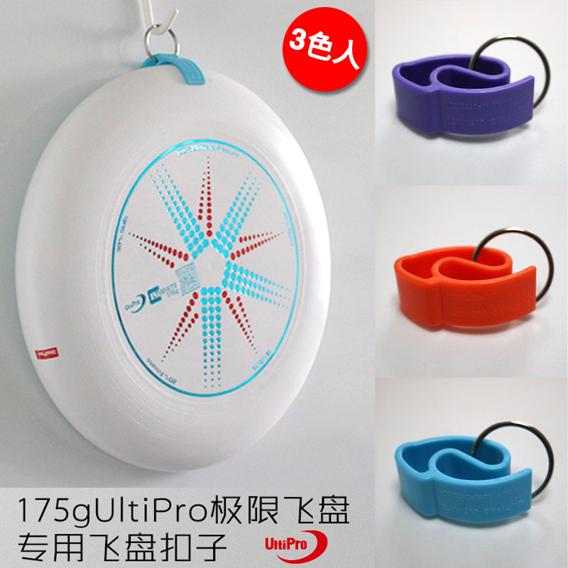 175g Wing Kun Yikun limit flying disc Special flying disc Flying Disc professional race Flying saucer Flying Saucer bag hanging buckle