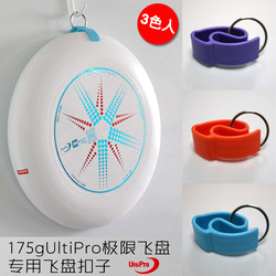 175g Yikun Extreme Frisbee Special Disc Buckle Professional Competition Frisbee Backpack Hook