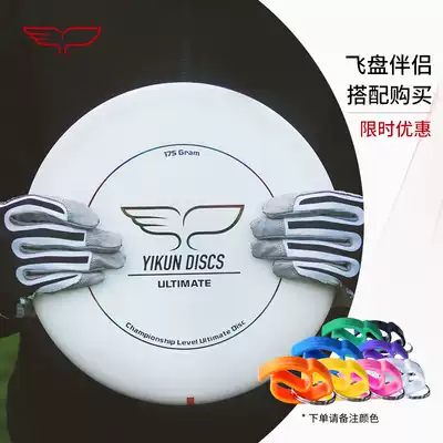 Yikun Professional team Frisbee 175g Adult competition Team building Extreme sports Cycling Outdoor leisure beach