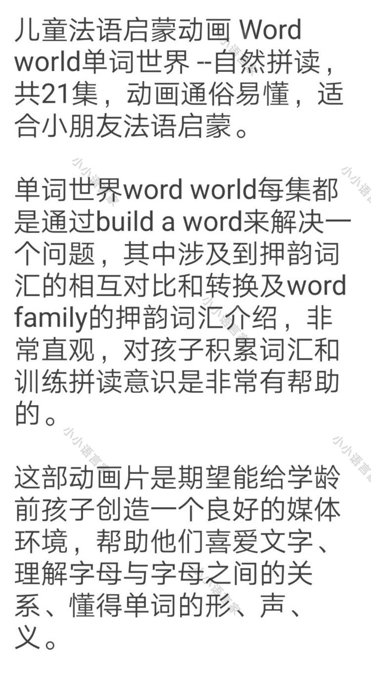 Word World法语动画片 单词世界 自然拼读 儿童法语启蒙学习素材 法语动画 自然拼读法 Word World 单词世界21集 法语发音无字幕