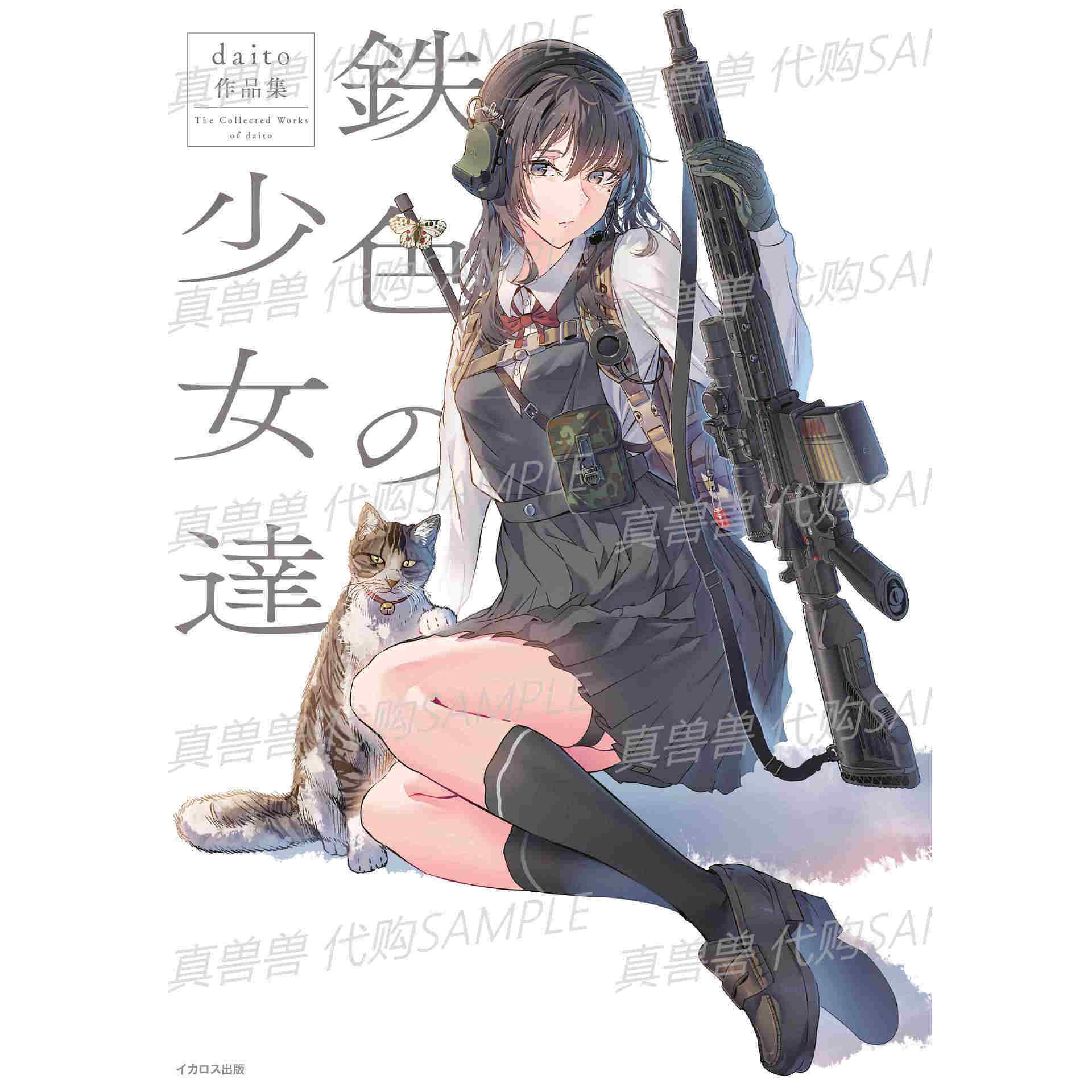 Покупка портфолио Iron Girl daito, арт-альбома LittleArmory, набора данных для настройки стрелкового оружия Изображение 1