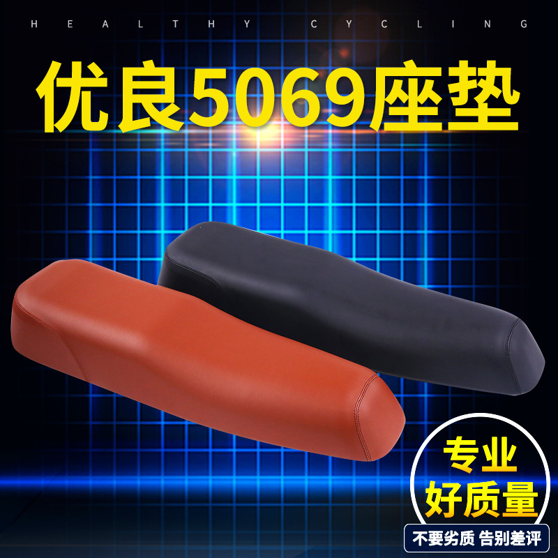 5069 comfortable shock-absorbing seat cushion thickening and lengthening universal seat cushion ATV sponge cushion