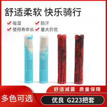 G223 bike to make cover mountain bike variable-speed bike rubber handlebar cover riding accessories