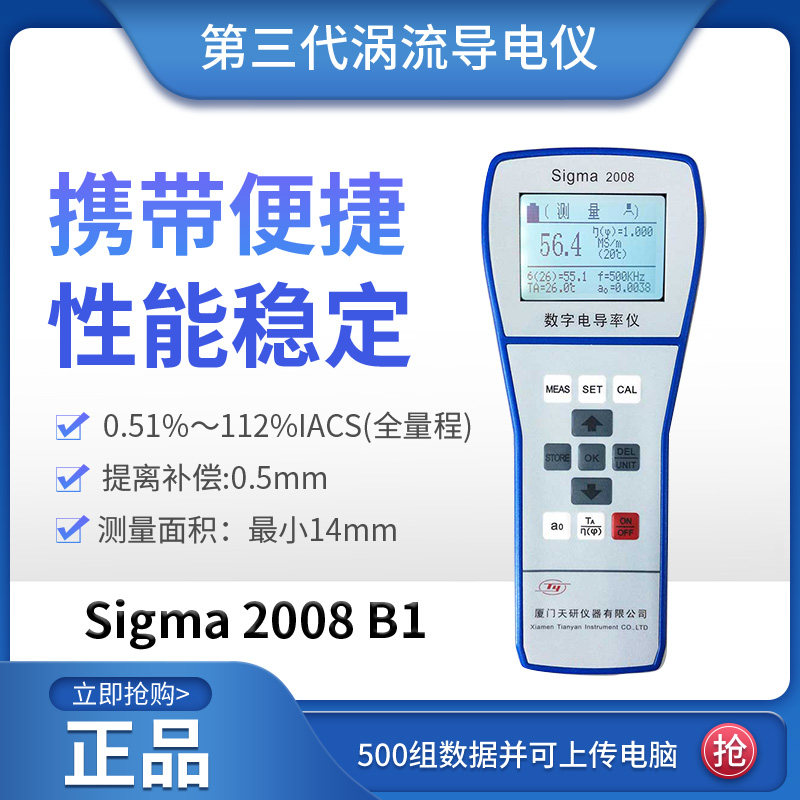 Tianyan Sigma2008B1 Portable Digital Metal Eddy Current Conductivity Meter Metal Conductivity Meter