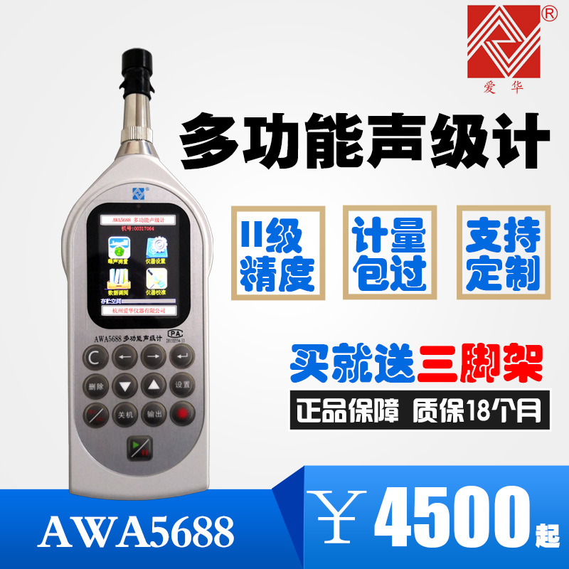 Hangzhou Aihua AWA5688 Multifunctional Sound Level Meter AWA6228 Noise Statistics Spectrum Analyzer AWA5680