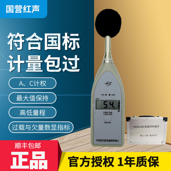 가흥 Hongsheng HS5633B 범용 사운드 레벨 미터 디지털 소음 측정기 소음 측정기 데시벨 측정기 4380 공장