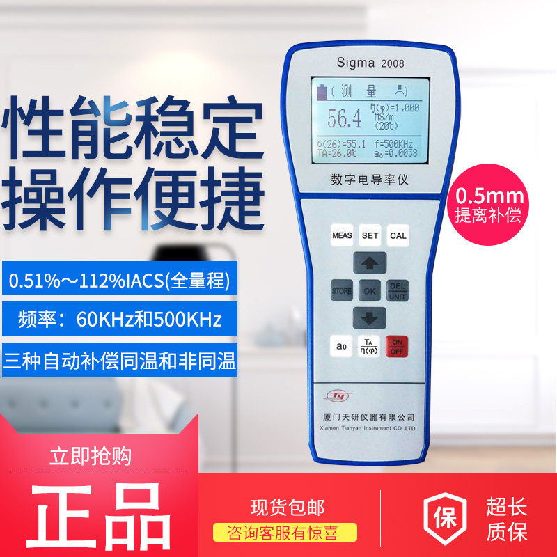 Sky Research Sigma2008B hand-held eddy current conductivity meter metal conductivity tester copper-aluminum conducting instrument